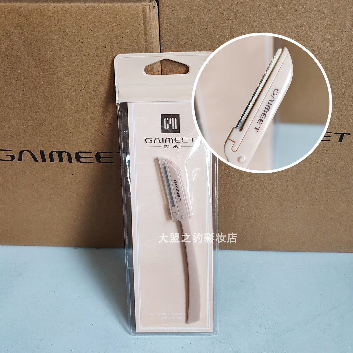 珈米精细修眉刀锋利耐用防护网清理汗毛刮毛刀直柄剃眉工具137d