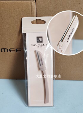 珈米精细修眉刀锋利耐用