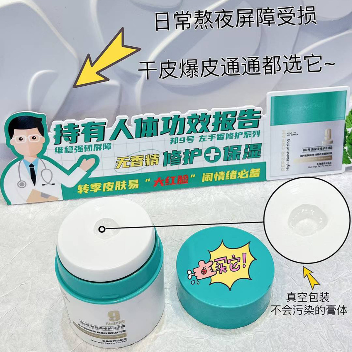 邦9号高保湿修护水妍霜修护肌肤屏障舒缓水润面霜50g
