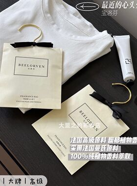 宝洛芬衣橱香薰衣服衣柜香包卧家用持久香氛香袋扩香片挂片 1片装