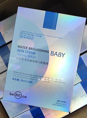贝贝可水光幼态婴儿肌面膜补水舒缓弹嫩保湿面贴膜改善肌肤10片