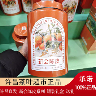 胖东来 新会陈皮罐装6/8/10/15年 嘉木东来茶叶正品代购