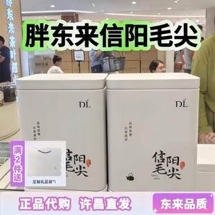 胖东来茶叶信阳毛尖茶叶2025新茶明前雨前毛尖绿茶正品胖东来代购