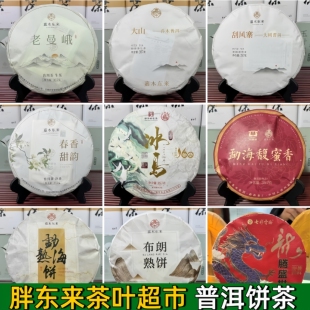 胖东来茶叶超市普洱饼茶冰岛刮风寨春香甜润布朗熟饼嘉木东来代购