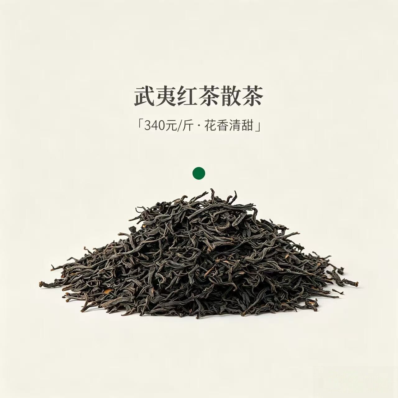 胖东来武夷红茶散称超市爆款