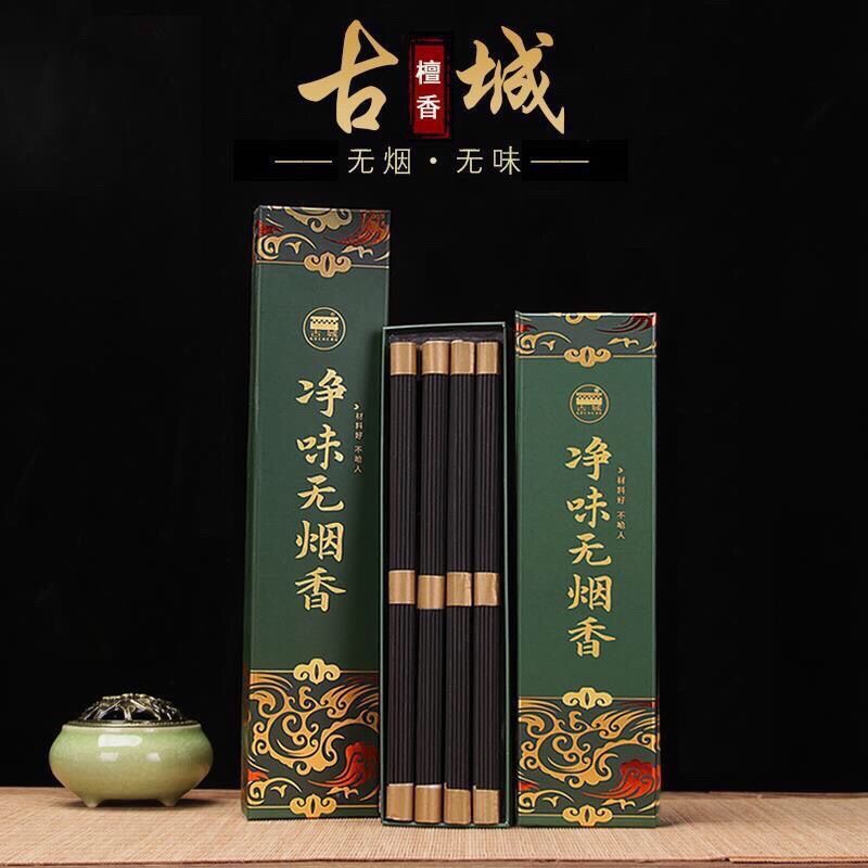 正品古城净味无烟香无烟无味黑色线香环保家用室内卧室办公室用