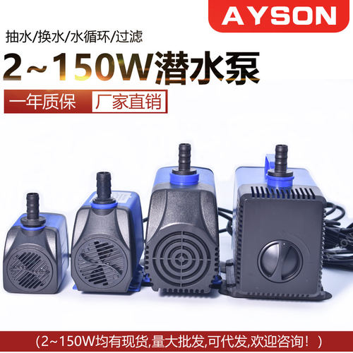 2.5W~150W水族多功能抽水潜水泵