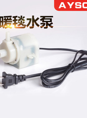 供应艾伊森微小型耐高温水泵热水泵水暖床热水毯7W小水泵AYS-3360