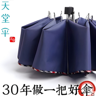 天堂伞雨伞加大加厚加固晴雨两用伞男女遮阳防晒印刷广告定制LOGO