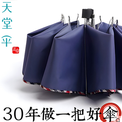 天堂雨伞免费印刷logo定制广告伞