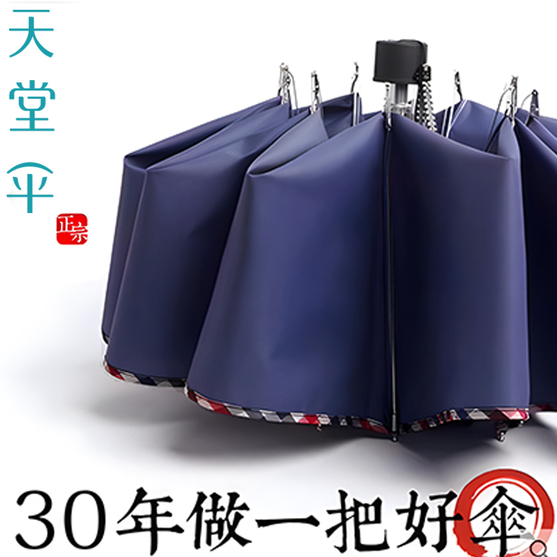 天堂雨伞免费印刷logo定制广告伞