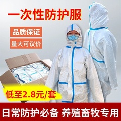 一次性防护服隔离衣连体全身无纺布养殖场猪场专用防水防尘工作服