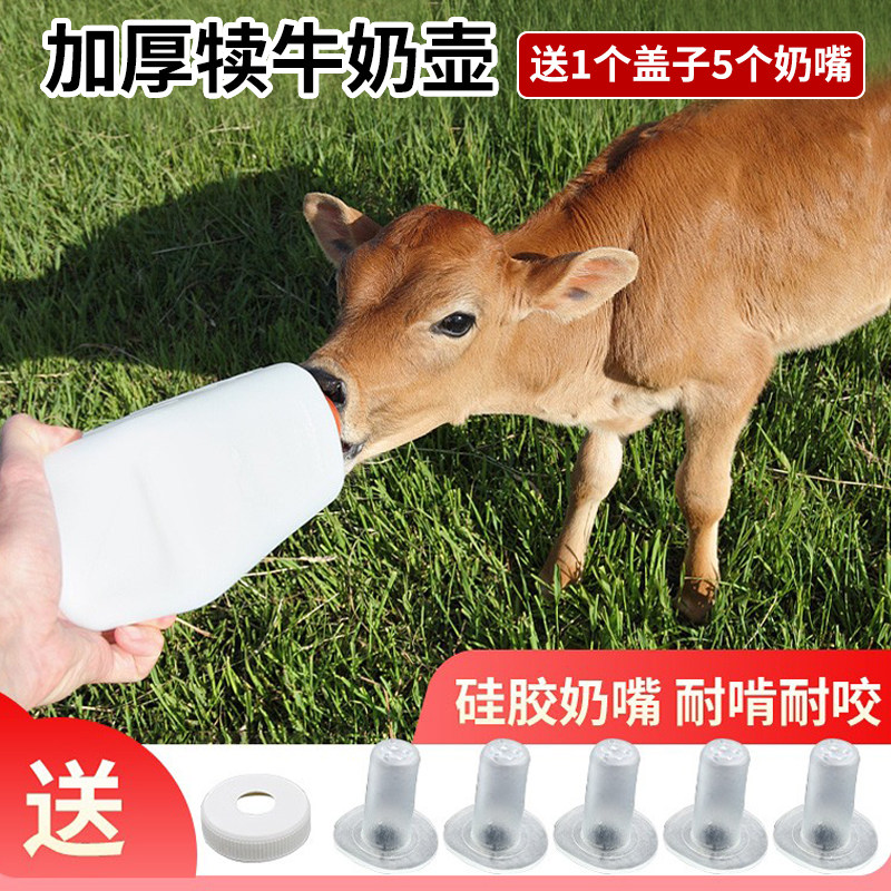 犊牛奶瓶牛用奶壶羊动物猪兽用奶嘴新生牛犊喂牛崽神器小牛喂奶器,畜牧/养殖物资,畜牧/养殖器械,淘宝优惠券,粉丝福利购,淘宝优惠卷