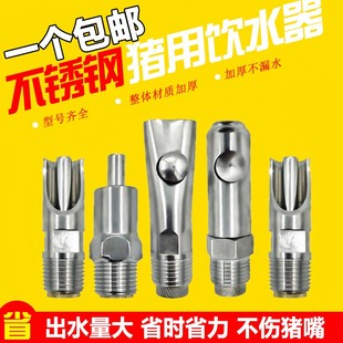 猪用自动饮水器猪饮水嘴喂水嘴鸭嘴式 喝水不锈钢咬嘴猪场养殖设备