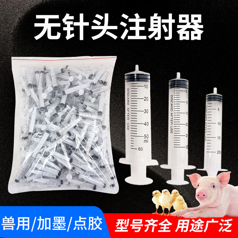 一次性无针注射器工业实验室针管图片