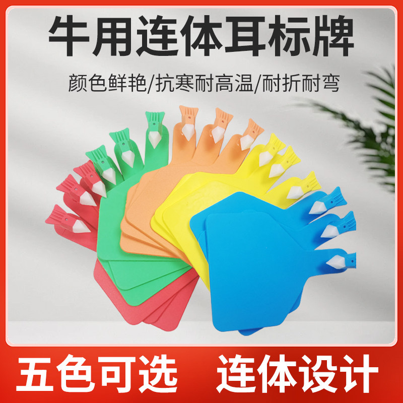 一体牛耳标号牌连体定制耳标牌TPU材质牛耳朵牌钳子大号奶牛耳标