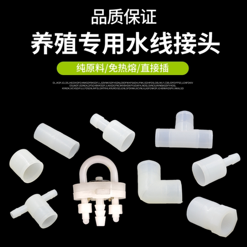 养殖水线接头弯头三通堵头水管