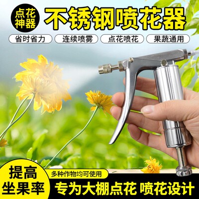 西红柿喷花器西瓜授粉点花神器