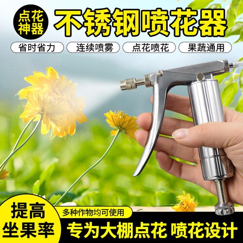 西红柿喷花器不锈钢授粉点花神器