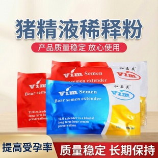 猪精稀释粉公猪用精液稀释剂保存剂猪人工授精设备美国长效稀释粉