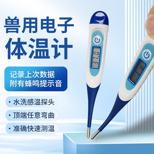 宠物电子体温计兽用测温仪