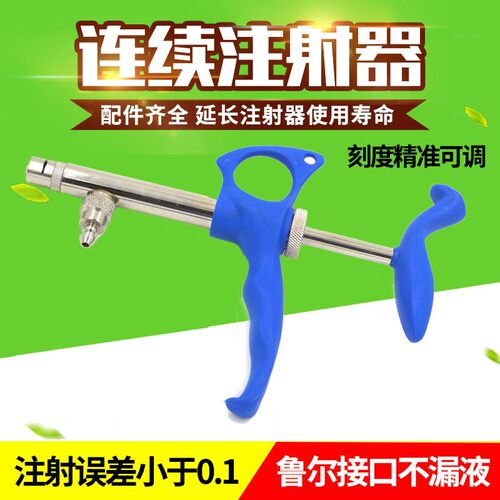 易牧宝兽用注射器可调自动医用疫苗注射注器鸡用打针连续推进器
