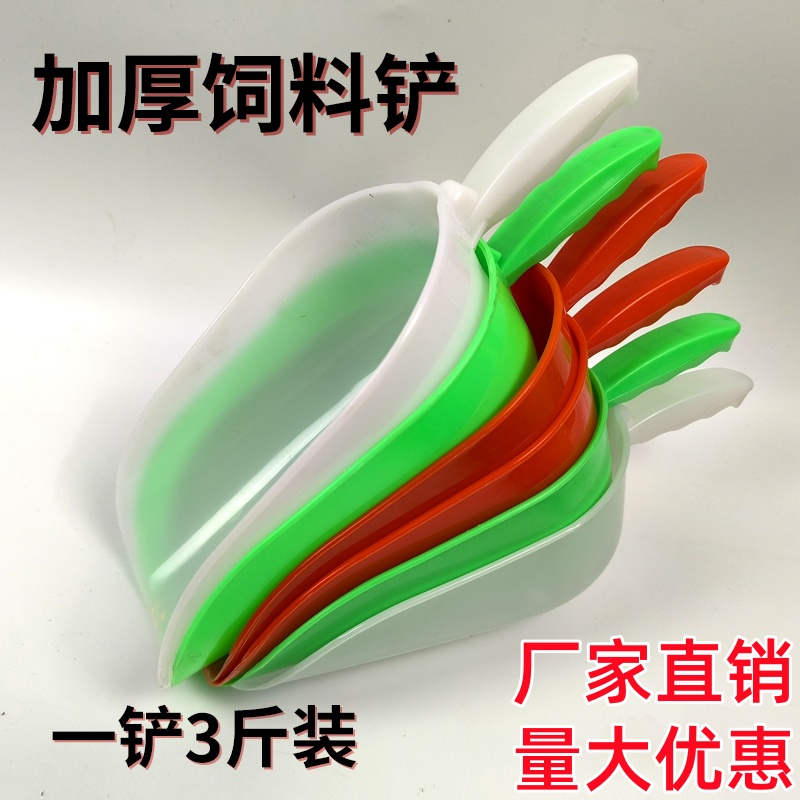 加厚饲料铲塑料铲子养殖料饲料瓢