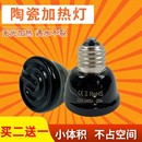 陶瓷加热灯鹦鹉保温灯发热灯宠物鸟笼恒温爬宠芦丁鸡无光灯取暖灯