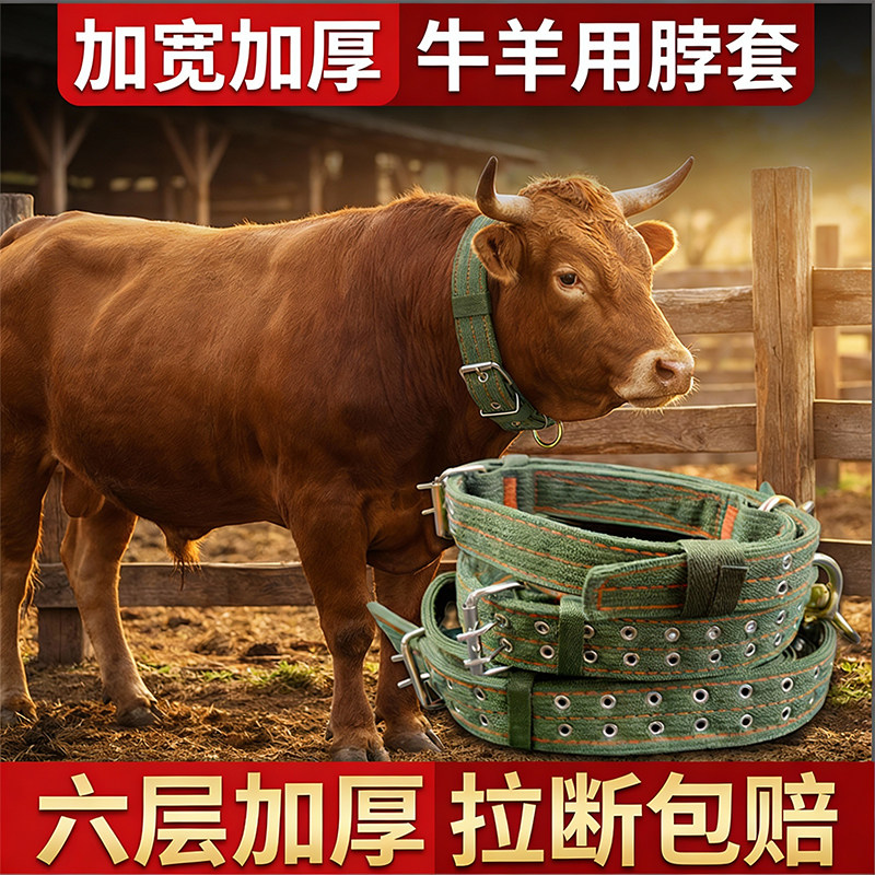 牛脖套加厚栓牛神器牛脖子套育肥牛龙头专用脖圈绳子羊用项圈新款