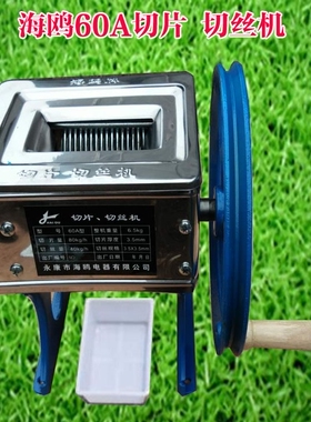 海鸥60A电瓶12v电动切肉机 香菇切片机 电动豆角丝切丝机 尖辣椒