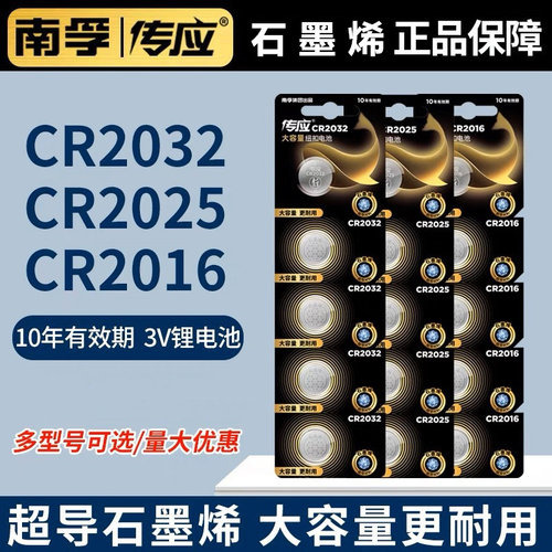 南孚传应电子秤主板3V遥控器电池