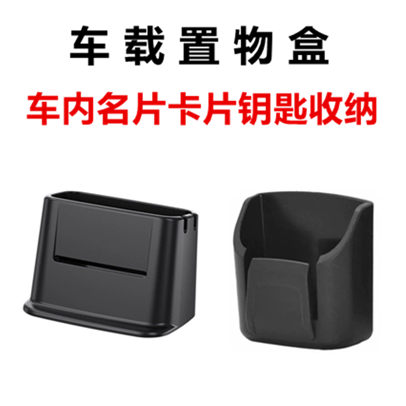 汽车收纳置物盒车内名片高速卡片收纳盒小物品收纳袋车钥匙放置盒
