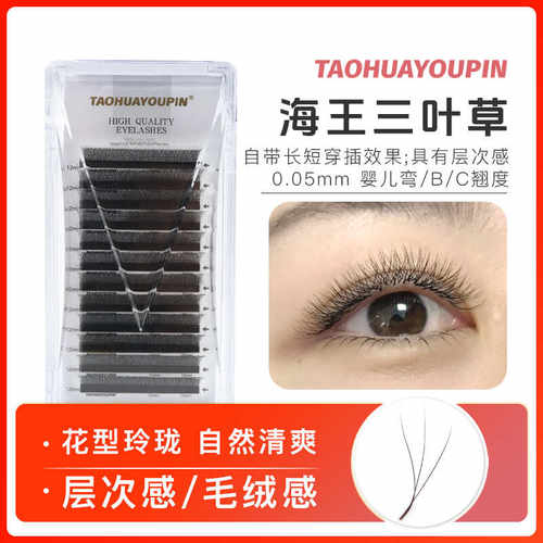 桃花优品海王三叶草美睫店睫毛自然妈生柔软穿插绒密加密不散根