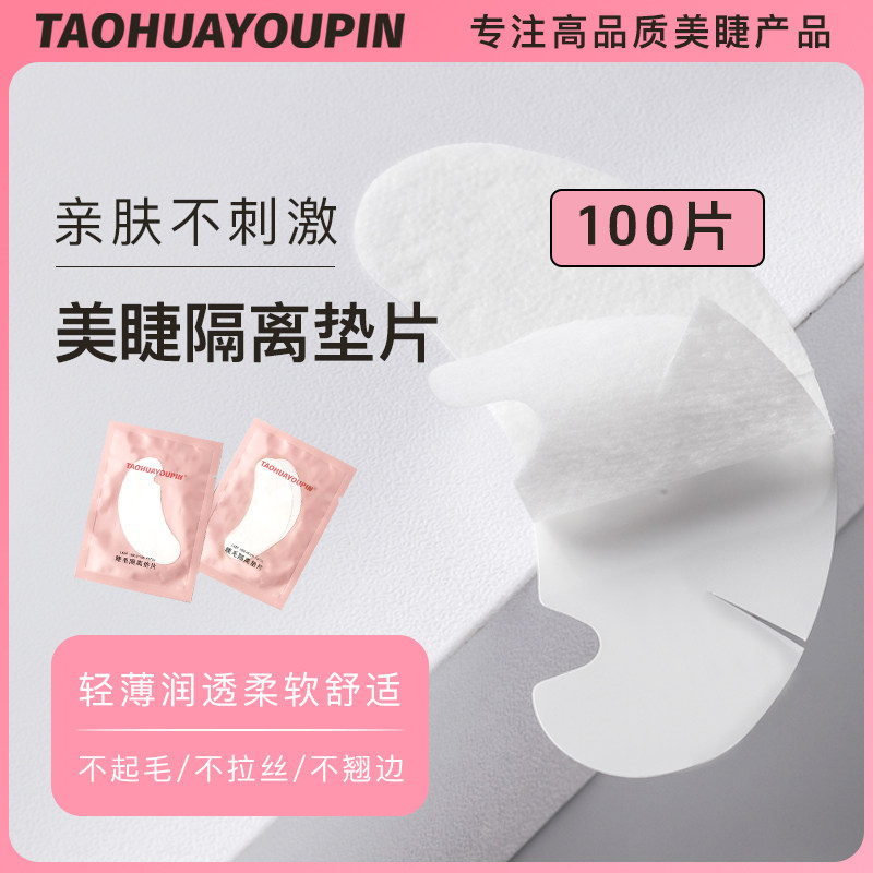 美甲美睫店辅助用品嫁接睫毛专用蛋白凝胶通货眼贴柔软服帖轻无感