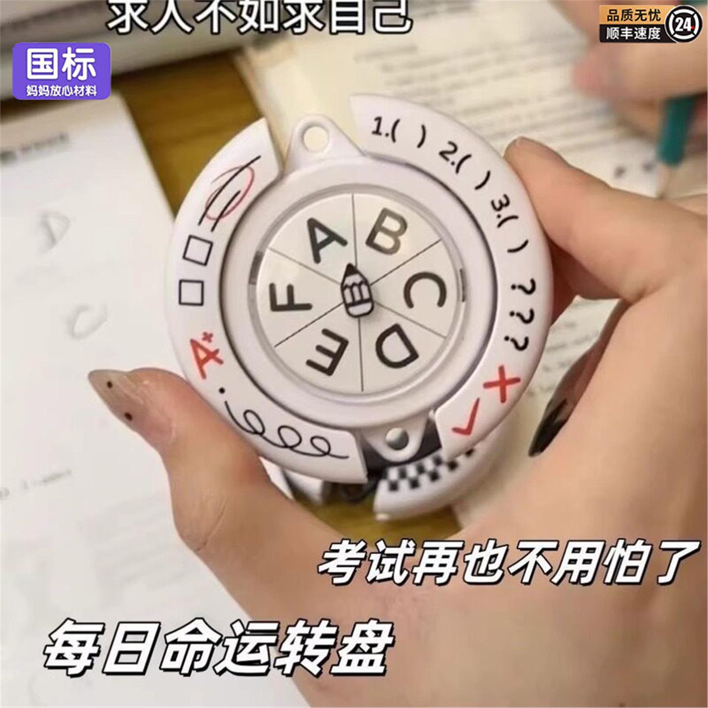 选择题命运转盘做yesno轮盘蒙题神器解压儿童玩具吃什么困难症
