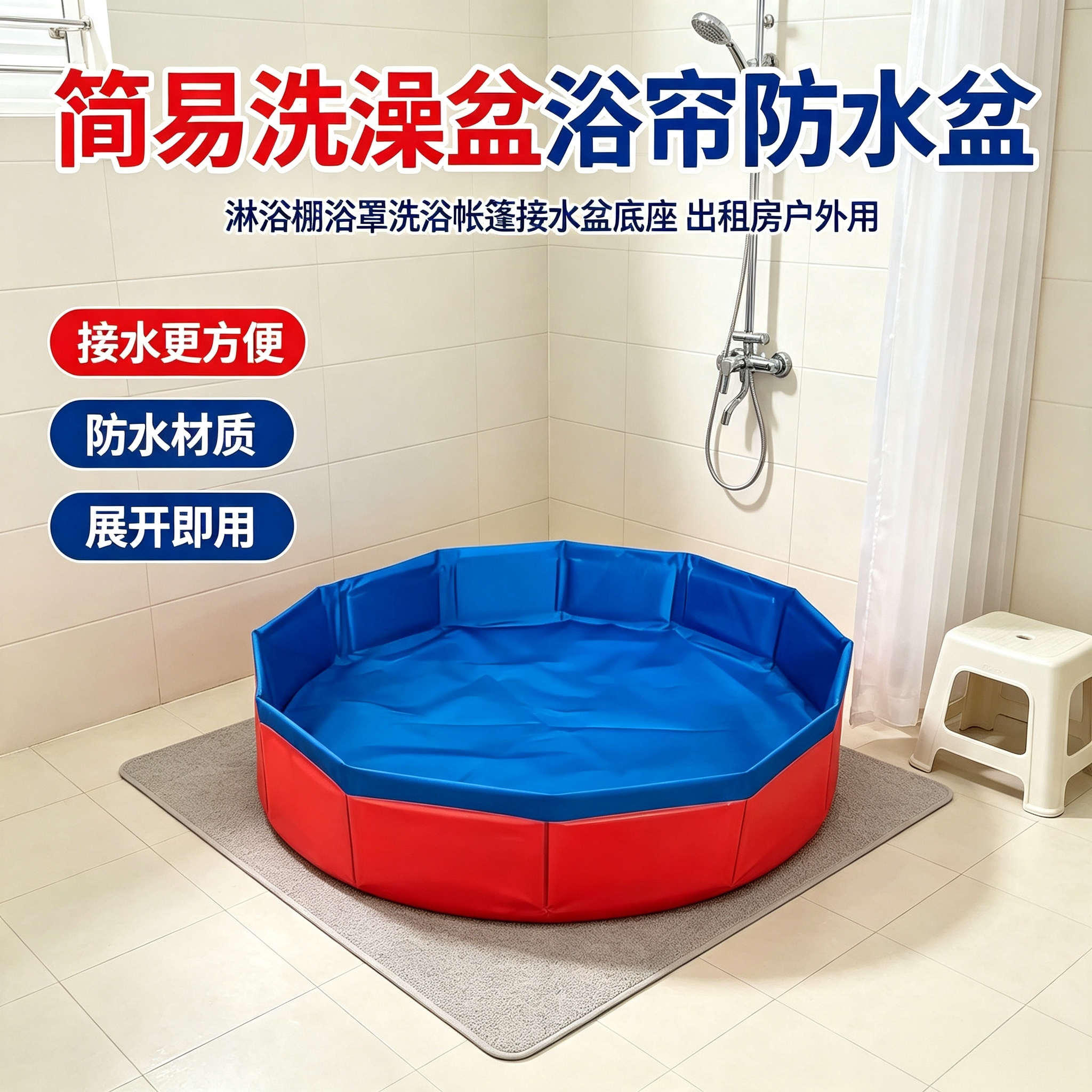 简易洗澡盆浴帘防水盆淋浴棚浴罩洗浴帐篷接水盆底座出租房户外用