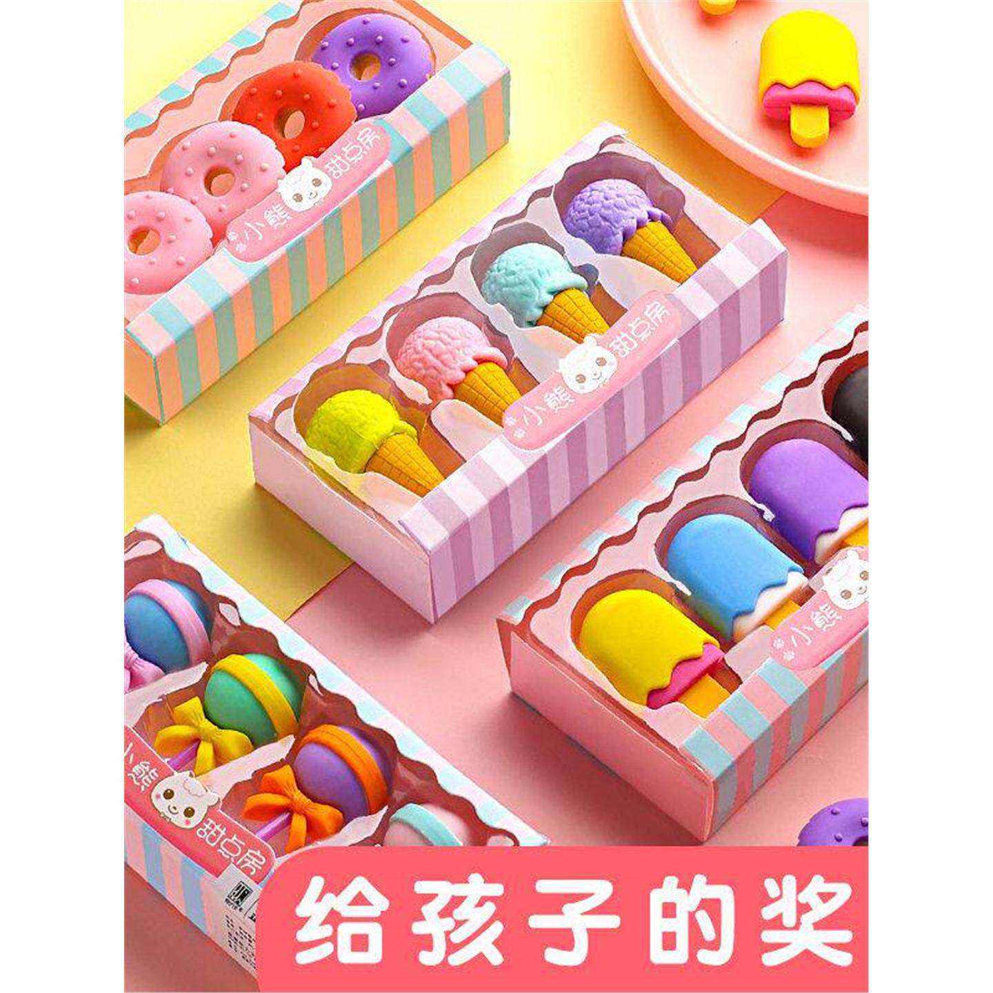 创意可爱卡通雪糕冰淇淋橡皮擦幼儿园儿童创意橡皮好看的高颜值