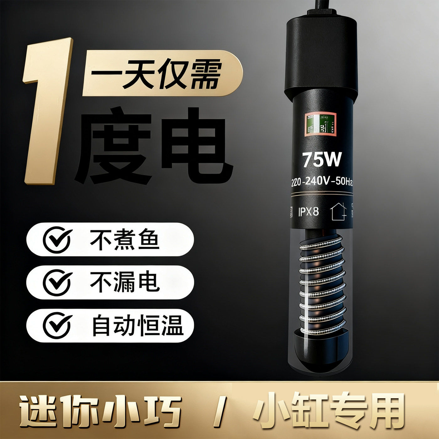 小型迷你鱼缸自动恒温加热棒斗鱼热带鱼乌龟小缸专用防爆小巧加热