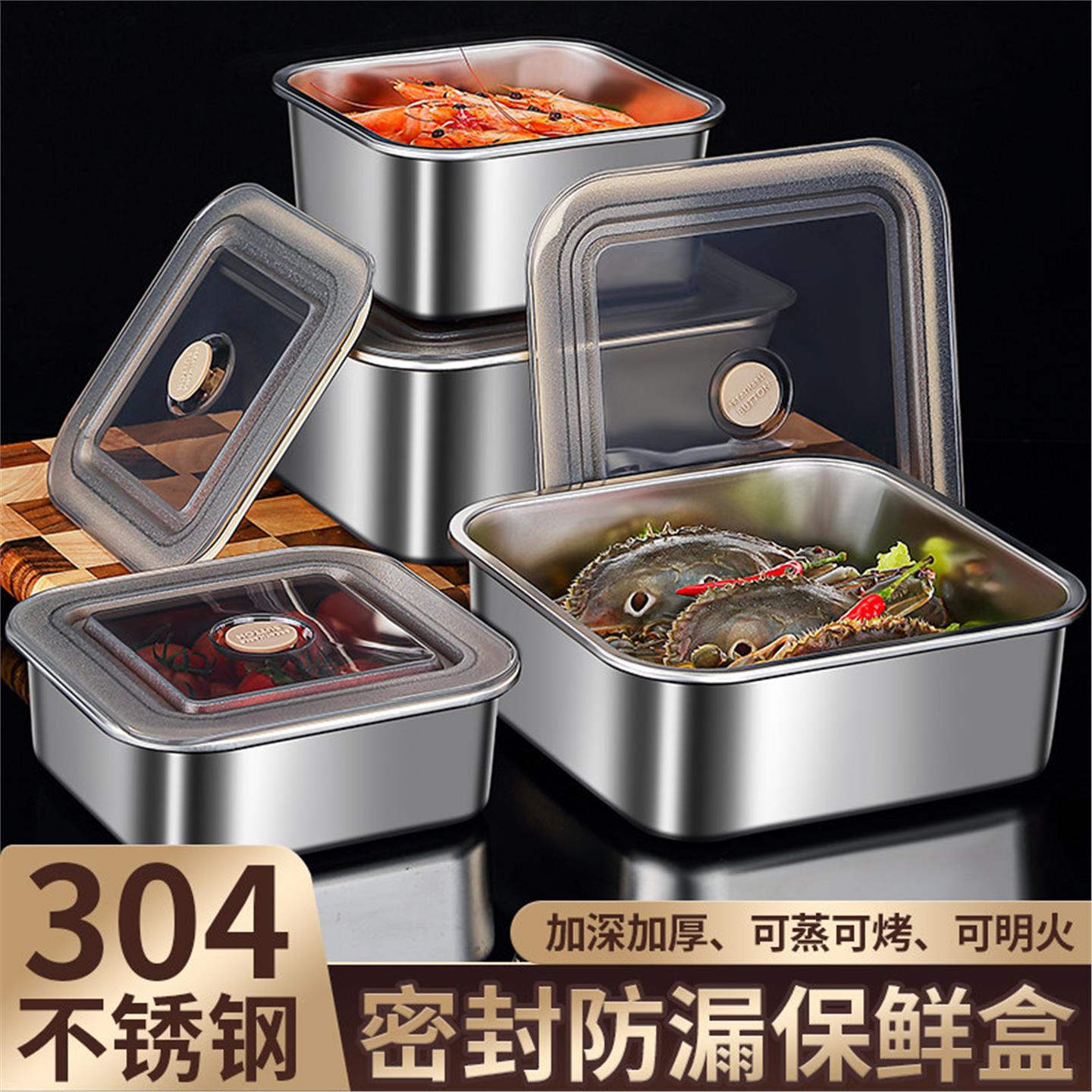 304不锈钢方形保鲜盒食品级密封盖子野餐微波炉便当盒冰箱收纳盒