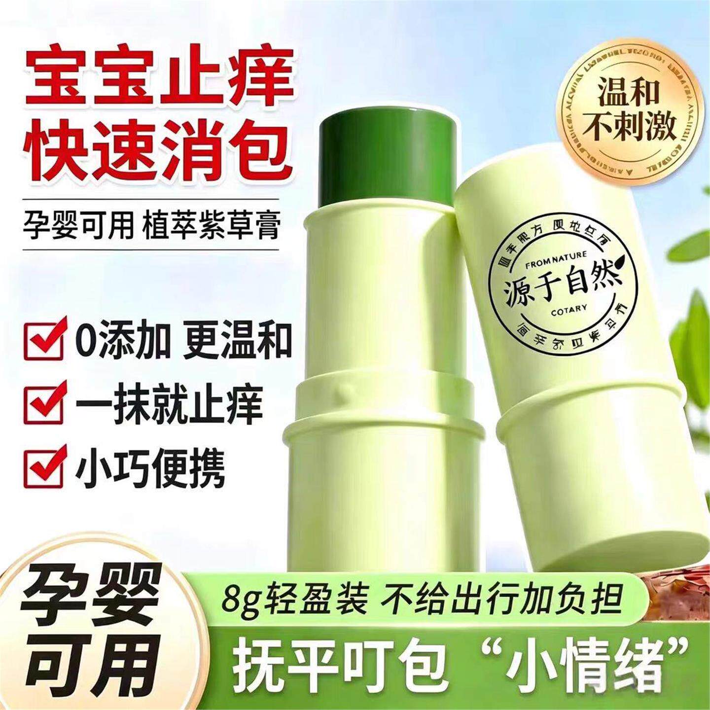 老牌子紫草膏婴儿蚊虫叮咬蚊子止痒膏孕妇儿童宝宝舒缓消包叮叮棒
