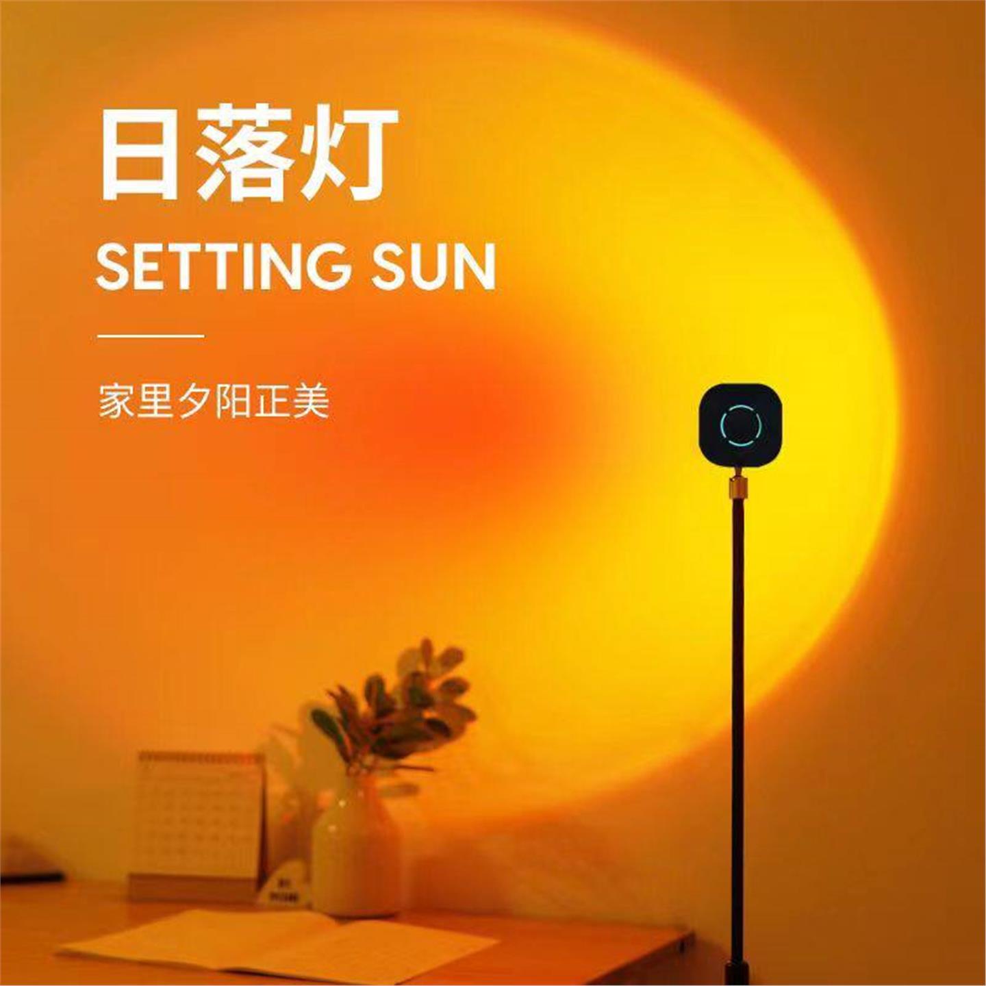 可遥控20色落日灯 卧室氛围感小夜灯 落日风格情境落地灯 ABS材质