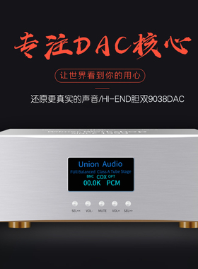 联盟音响旗舰发烧全平衡胆输出 双ES9038pro解码芯片 DAC数字音频