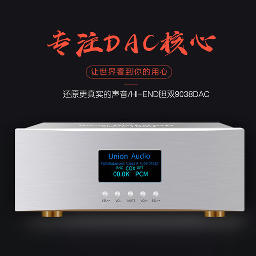 真平衡胆9038架构纯解码器