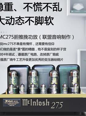 胆机功放一代经典hifi高保真胆后级功放机复刻 mc275胆机 麦景*图