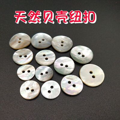 高档天然两眼白贝西装衬衫纽扣