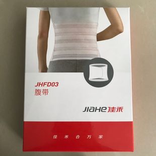 佳禾D03全弹腹带术后恢复产后恢复收腹透气廋身带束缚带护腰塑型