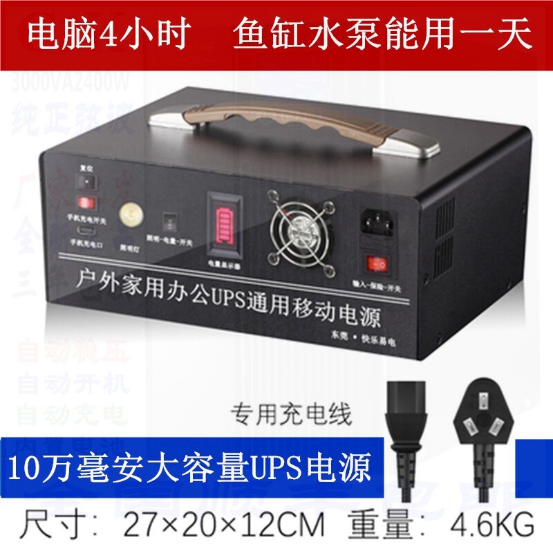 快乐易电UPS不间断电源移动家用鱼缸备用应急台式大容量自动切换
