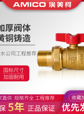 埃美柯2218黄铜内外螺纹活接蝶柄球阀 加厚内外活接口DN15 20 25