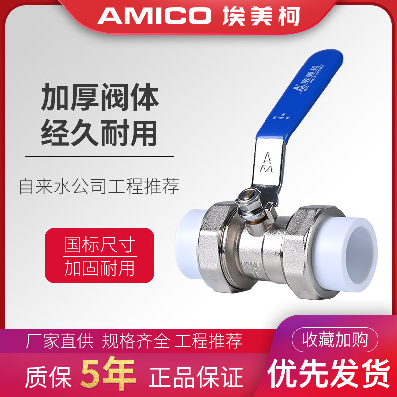 埃美柯PPR 7541双活接铜球阀开关加厚双头热熔阀门4/6分20水管阀图片