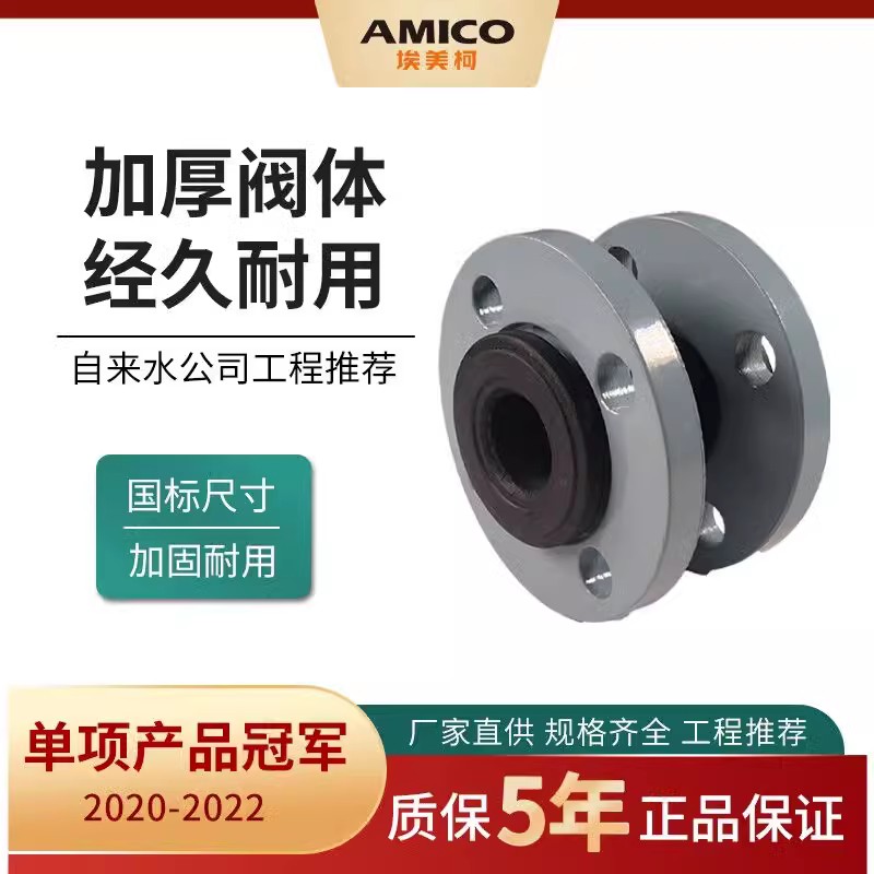 埃美柯822橡胶软接头单球体可曲挠性法兰橡胶接管dn80 100 150 50